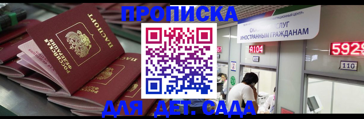 временная регистрация для школы в Кировграде
